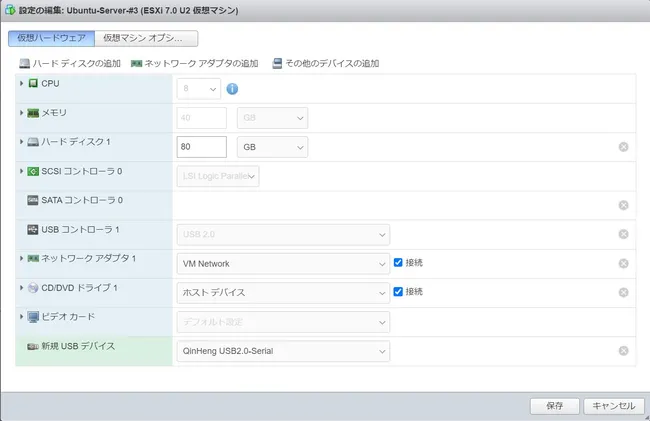 ESXiでUSBシリアル変換デバイスを割り当てる設定画面